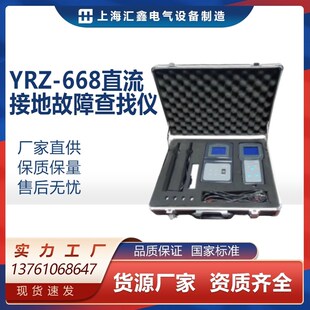YRZ-668便携式直流接地故障查找仪 直流接地检测装置
