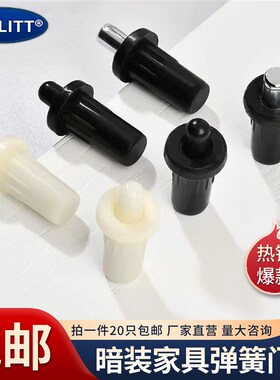家具弹簧中转轴连接件柜门配件隔板门销黑色塑料铁芯伸缩上下门轴