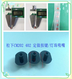 贴片机CM202 CM402 CM602吸嘴 定制灯珠按键吸嘴定做吸嘴