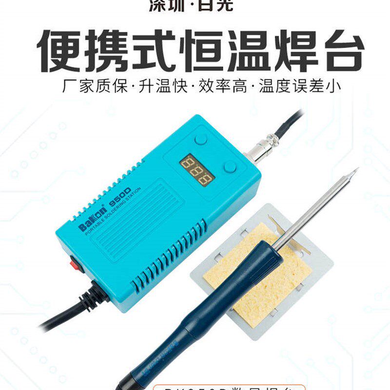 深圳白光BK-950D可携式数显恒温焊台950D恒温电烙铁T12烙铁头焊台