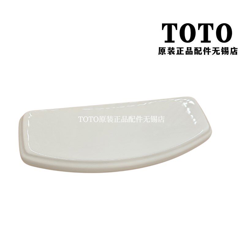 原装TOTO 分体座便器 SW986EBT 水箱盖 陶瓷盖 马桶盖
