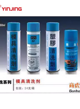 美国银晶模具清洗剂CM-31 透明去油脂污渍蓝色瓶厂家直销