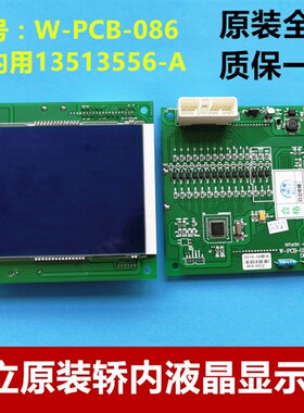 全新原厂正品日立电梯液晶显示器/显示板W-PCB-086 13513556-A