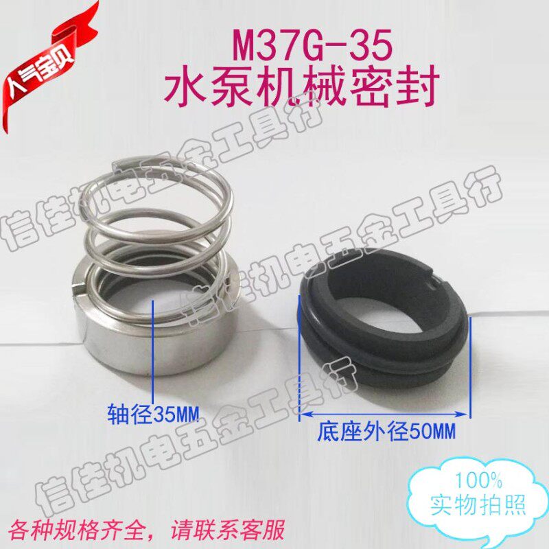 水泵密封圈机械密封件M37G-35水封 油封石墨 水封油封密封