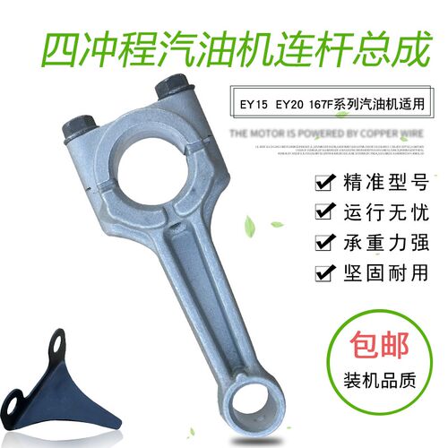 汽油发电机配件适用于罗宾EY15 EY20 3.5HP 167F抽水泵抹光机连杆