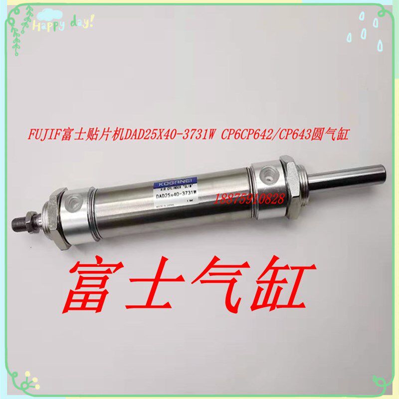 FUJI CP6圆气缸DAD25x40-3731W CP642/CP643贴片机圆气缸S2085H