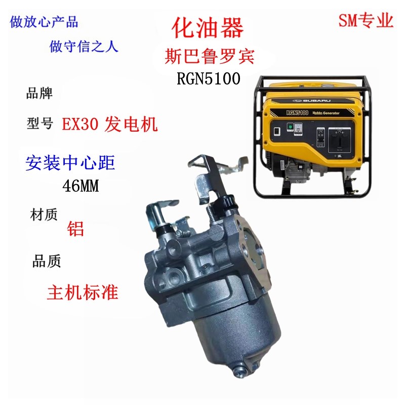 包邮厂家直销 RG4800L汽油发电机斯巴鲁EX27化油器代MX250汽化器