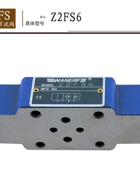 叠加式单向节流阀 液压流量控制阀Z2FS6 Z2FS10 Z2FS16 Z2FS22