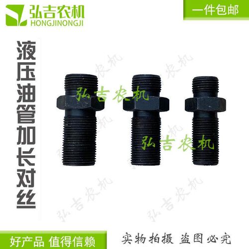 热卖液压对丝液压接头高压油管接头加长对丝,穿板螺丝 包邮