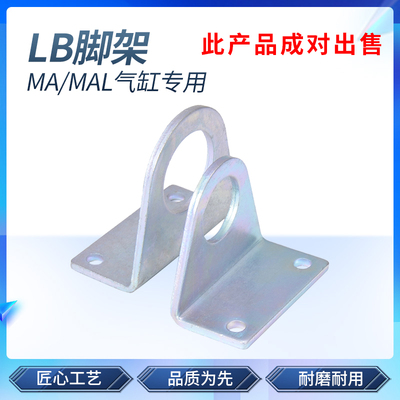 迷你气缸配件安装脚架MA/MAL-LB-16/20/25/32/40气缸支架底座固定