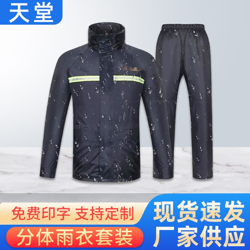 天堂分体雨衣套装  N211-7AX雨衣雨裤套装 供应电瓶车摩托车雨披