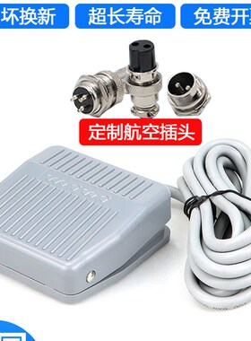 脚踏开关TFS-201带线2米2芯3芯航空插头点胶端子机脚踩式踏板开关