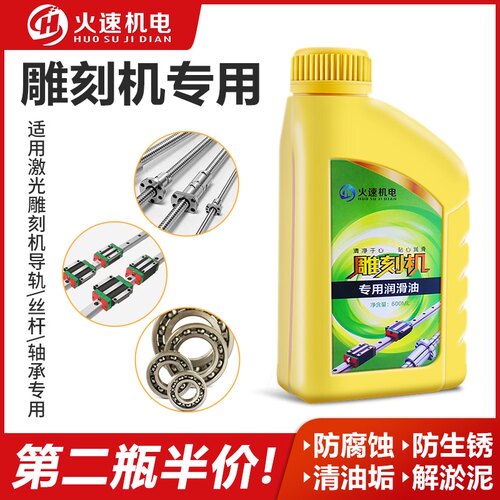 雕刻机润滑油 雕刻机导轨专用润滑油 导轨丝杠养护油 雕刻机配件
