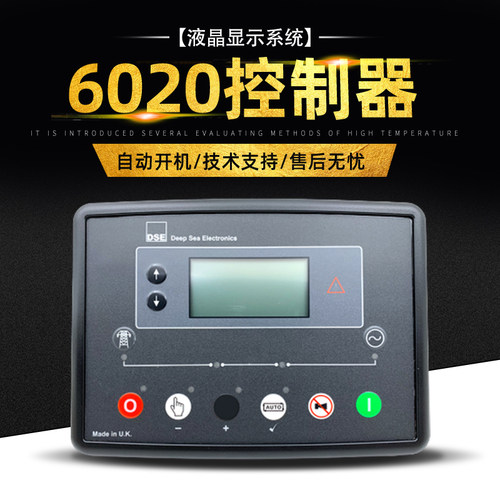 柴油发电机组DSE6010英国深海6020MKII液晶屏控制器保护系统