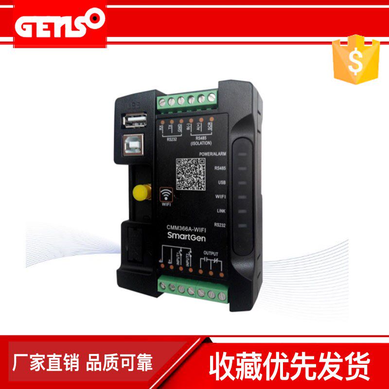 众智云监控通信模块 CMM366A-ET/ WIFI CMM366B-4G/CMM366CAN-4G