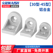 4545 4040 铝型材转向角件角码 任意角度固定铝材连接件配件3030