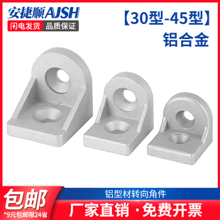 4545 4040 铝型材转向角件角码 任意角度固定铝材连接件配件3030