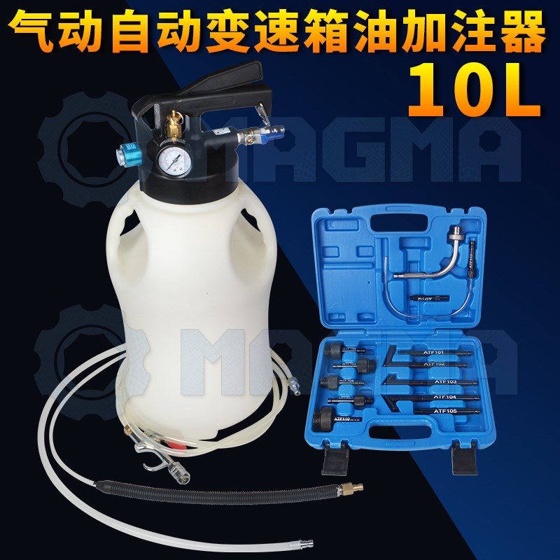 气动自动变速箱油加注器 10L油壶ATF加注机加油器加油机