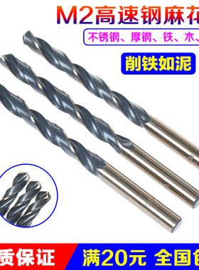 高速钢麻花钻头不锈钢专用钻头直柄麻花钻 HSS金属麻花钻1-10mm