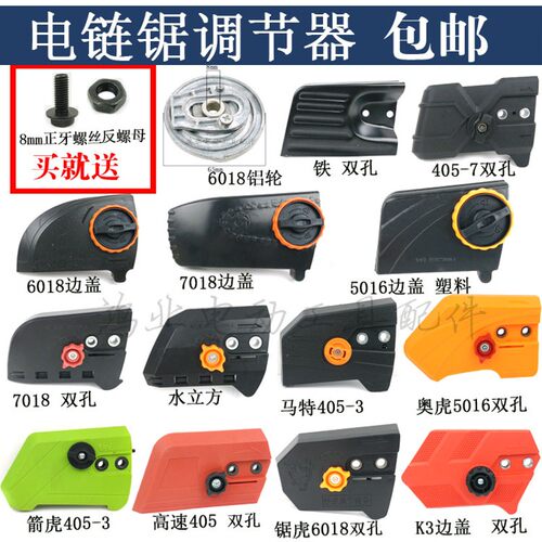 5016电锯边盖6018电链锯调节器链条导板外壳免调节工具通用配件