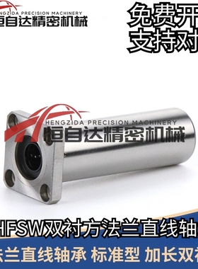 同米思米双衬型方法兰直线轴承LHFSW6/8/10/12/16/20/25/30/35/40