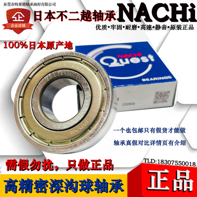 日本NACHI进口轴承6007 6008 6009 6010 6011 6012 6013 ZZE-2NSE
