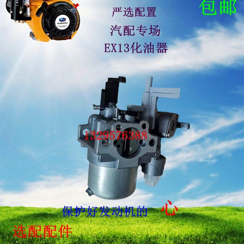 4.5HP原装EX13化油器适用于华盛 斯巴鲁EX130汽油机 日本TK汽化器