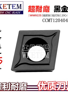 黑金刚数控刀片80度菱形CCMT120404/120408 6225调质锻打20Cr40Cr