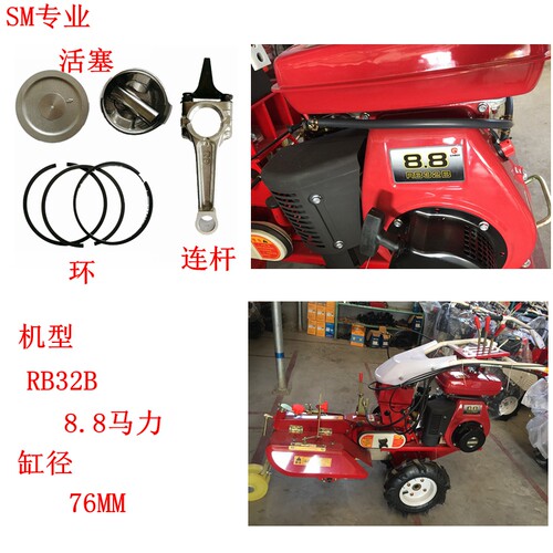 罗本半速汽油管理开沟培土发动机 RB32B连杆 活塞与环 8.8马力