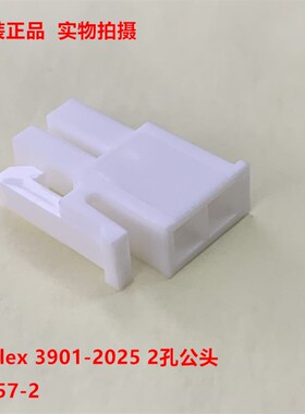 MOLEX 5557-02R-210 3901-2025 2孔阻燃接头 原装正品可直拍