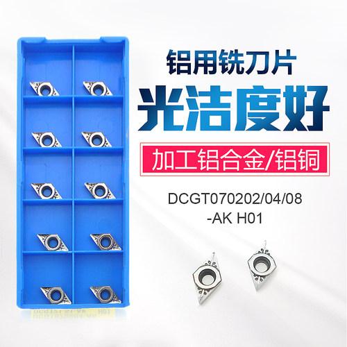 DCGT070202/070204-AK H01铝合金铜铝专用数控镗孔刀片内孔刀粒