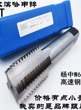 哈尔滨哈申锌SXT机用丝锥丝攻高速钢直槽m62m65m68m70m72m75m76*3