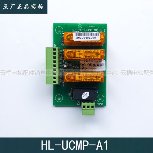 UCMP板防止轿厢意外移动板/HL-UCMP-A1板/提前开门开门板电梯配件