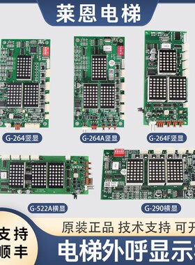 电梯外呼显示板适用蒂森G-264A/G-264F/G-290/G-522A配件全新原装
