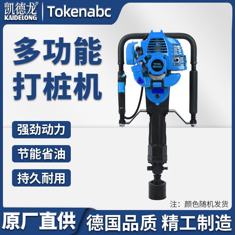 凯德龙多功能汽油打墩机户外护栏铁路木桩三角桩钢管基地汽油打桩