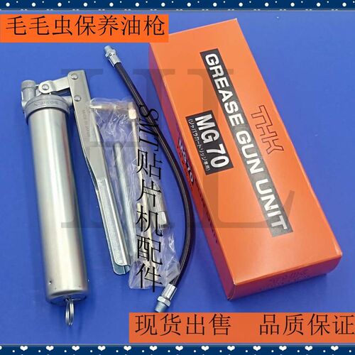 日本THK MG-70手动黄油枪专业加注毛毛虫70g/80g油脂散装120g油枪