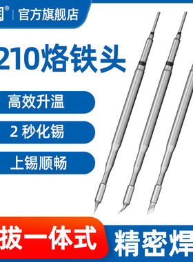亚润烙铁头刀头铬铁咀C210-K焊嘴适用速工T26D JBC T210-IS洛铁头