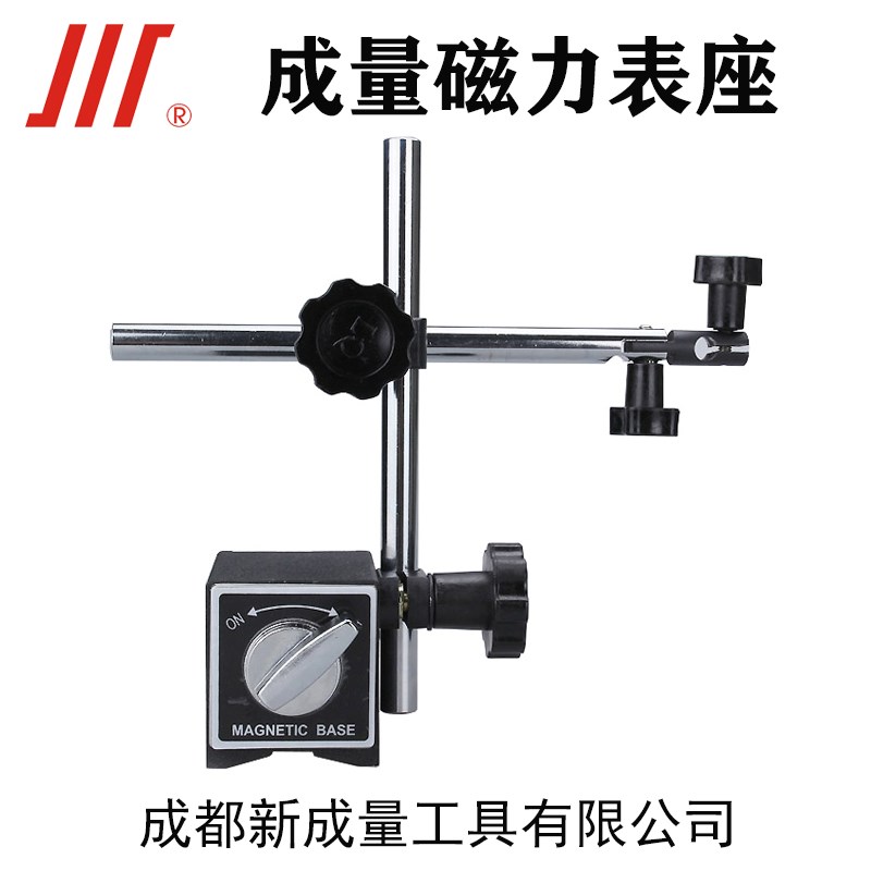 成量磁性表座 万向 指示表 磁力表架百千分表支架 CZ6 WZ6