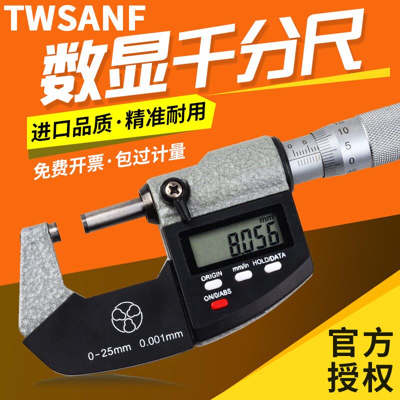 台湾三丰数显千分尺螺旋微米高精度文玩珠宝分厘卡0-25-50-75-100