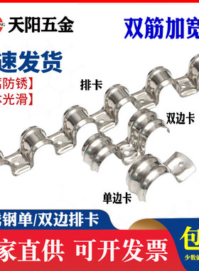 单边骑马卡加厚不锈钢管卡P型U半边16铁排卡20线管卡子扣固定管夹