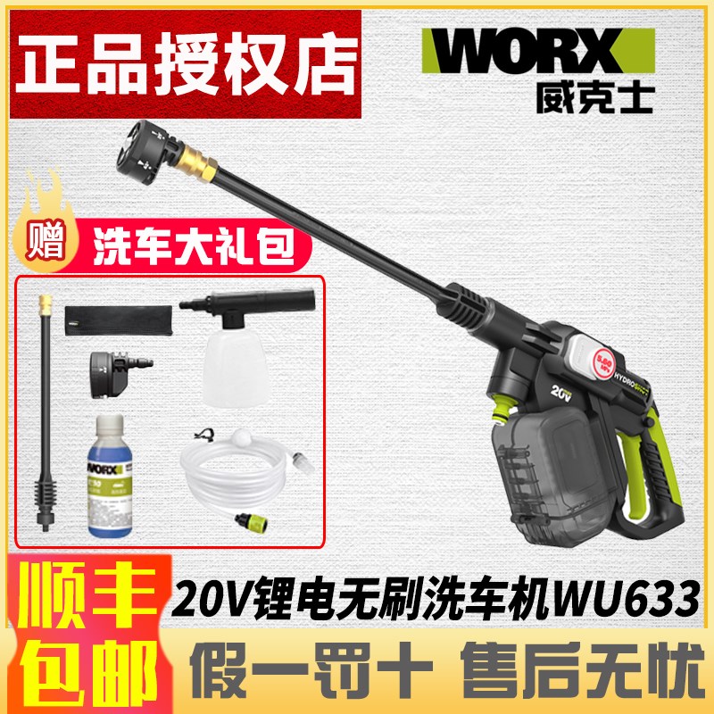 威克士高压洗车机家用WU633无刷锂电清洗机充电式便携式洗车水枪