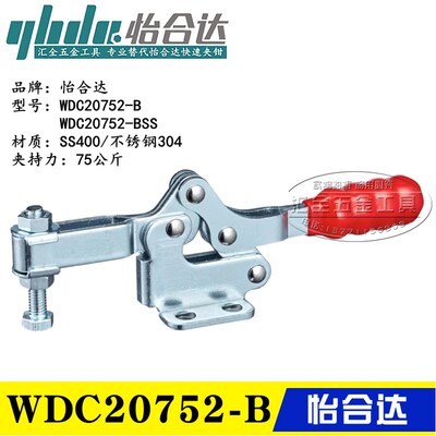 原装怡合达型肘夹 同款替代水平式夹具 不锈钢快速夹钳WDC20752-B