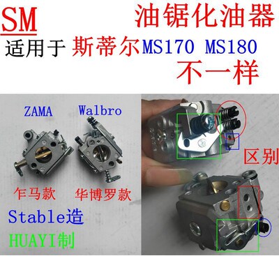 斯帝尔汽油锯MS170汽化器MS180化油器Stable华益造 乍马 华博罗款