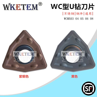 数控U钻刀片暴力钻刀粒WCMX030208 04 05 06 080412FN 钢件不锈钢