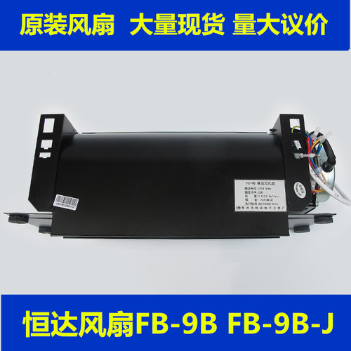 电梯配件轿厢横流风扇苏州恒达FB-9B-J横流式风扇通力FB-9B-220V