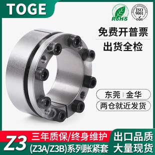 TLK132 KTR200涨紧套130 Z3胀紧套 Z3A胀套Z3B免键轴套ZJ3涨套203