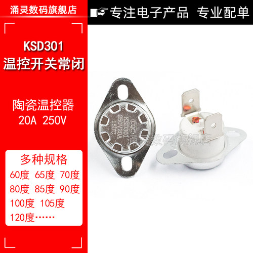 大功率电热开水桶发热盘温控开关防干烧20A B130度 开水器配件