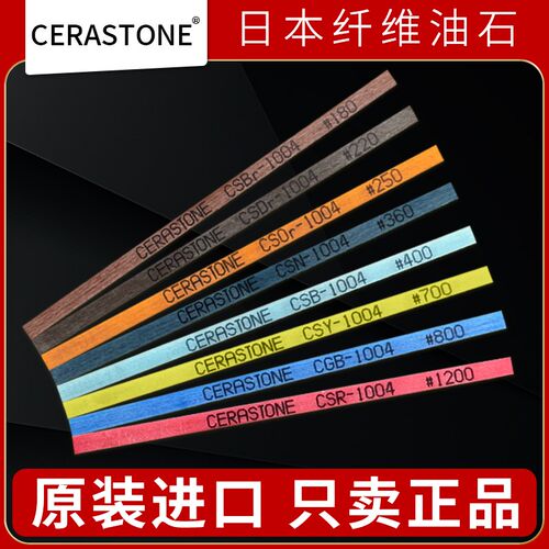 日本原产CERASTONE纤维油石1004模具抛光1010省模1006圆棒3油石条