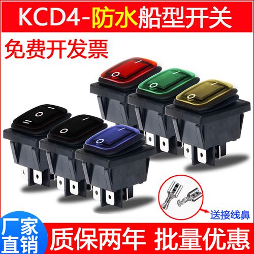 防水船型开关KCD4-201N四脚两档带灯银点大电流船形开关翘板电源