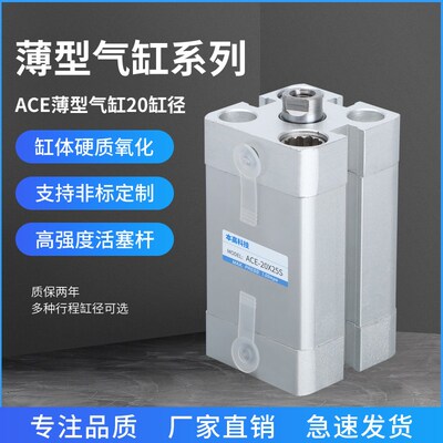 ACE紧凑薄型气缸ADN16/20/25/32/40/50/63/80/100/125-75S-A-P-A